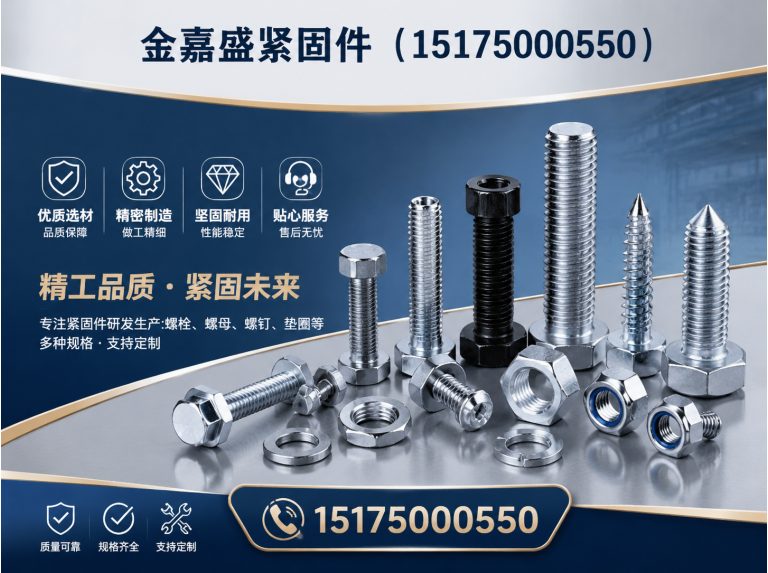 河北金嘉盛紧固件展示图